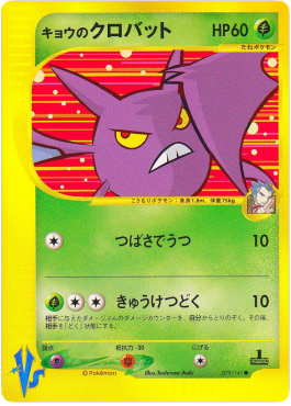 Koga's Crobat  (VS 079)