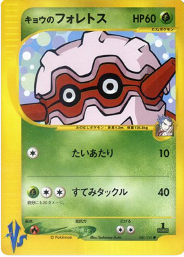 Koga's Forretress  (VS 080)