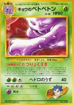 Koga's Muk  (G2)