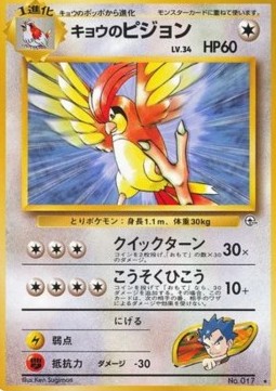 Koga's Pidgeotto  (G2)