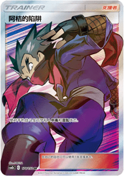 Koga's Trap (CSM2bC 178)