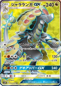 Kommo-o GX  (sm2k 054)