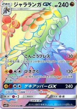 Kommo-o GX  (sm2k 059)