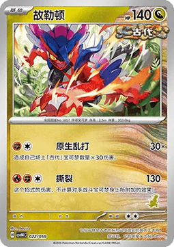 Koraidon  (CSVH4C 022)