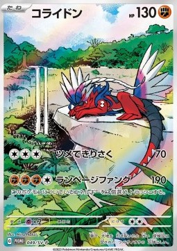 Koraidon  (SV-P 049)