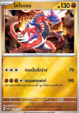 Koraidon  (SV-P/TH 009)