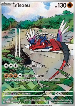 Koraidon  (SV-P/TH 105)