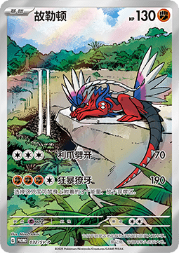 Koraidon  (SV-P/CS 032)