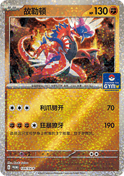 Koraidon  (SV-P/CS 124)