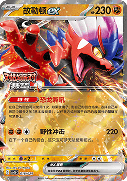 Koraidon ex  (CSVE1C p018)