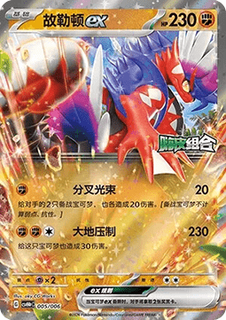 Koraidon ex  (CSVH4C p005)