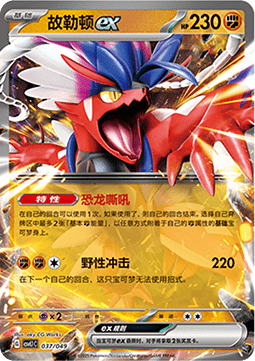 Koraidon ex  (CSVL1C 037)