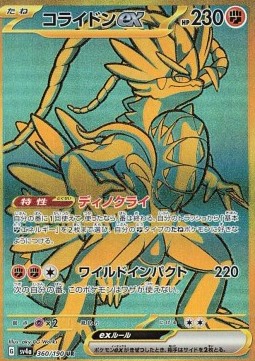 Koraidon ex  (sv4a 360)