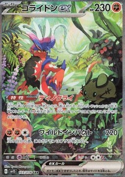 Koraidon ex  (sv1S 103)