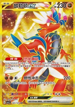 Koraidon ex  (CSV1C 165)