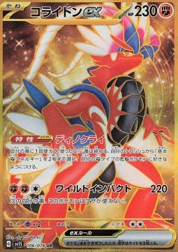 Koraidon ex  (sv1S 106)