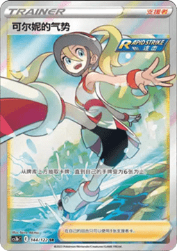 Korrina's Focus (CS3bC 144)