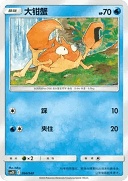 Krabby  (CSM2DC 054)