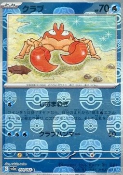 Krabby  (xsv2a 098)