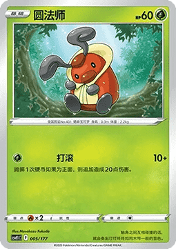 Kricketot  (CSVE1C 005)