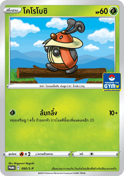Kricketot  (S-P/TH 090)