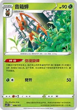 Kricketune  (CSVE1C 006)