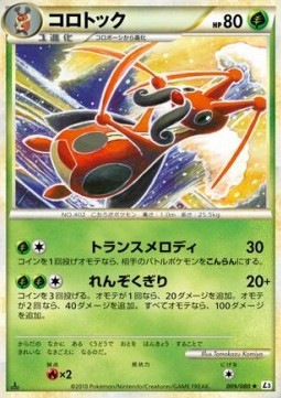 Kricketune  (L3 009)