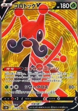 Kricketune V  (s5R 71)