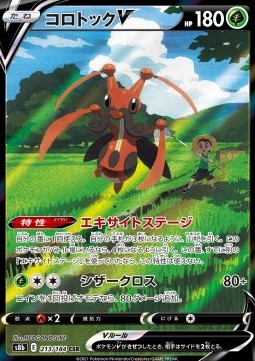 Kricketune V  (s8b 213)