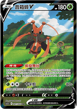 Kricketune V  (CS3.5C 081)