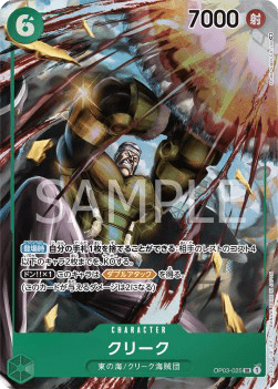 Krieg (OP03-025) (V.2)