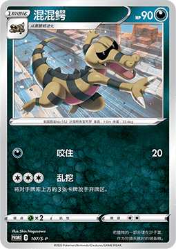 Krokorok  (S-P/CS 107)