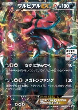 Krookodile EX  (XY-P 044)