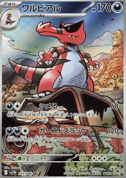 Krookodile  (sv11B 143)