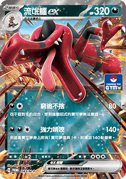 Krookodile ex  (M-P/CT 043)