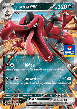 Krookodile ex  (M-P/TH 030)