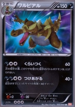Krookodile  (BW5e 055)