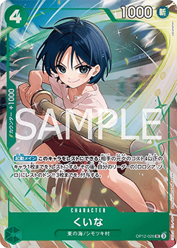 Kuina (OP12-026) (V.1)