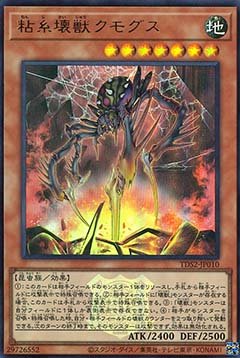 Kumongous, the Sticky String Kaiju