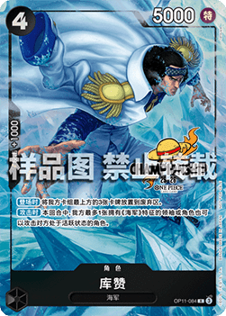 Kuzan (OP11-084) (V.1)