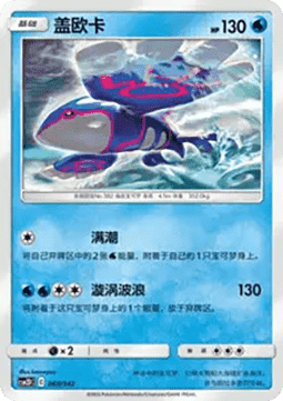 Kyogre  (CSM2DC 068)