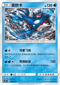 Kyogre  (CSMPC c007)