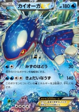 Kyogre EX  (MMBS 008)