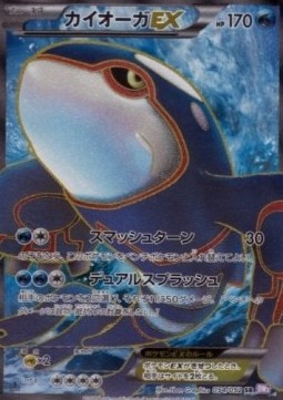 Kyogre EX  (BW3p 054)