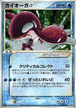 Kyogre Gold Star  (PCG6 028)