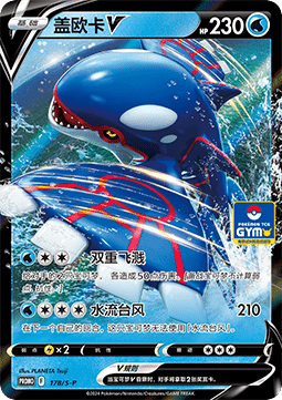 Kyogre V  (S-P/CS 178)