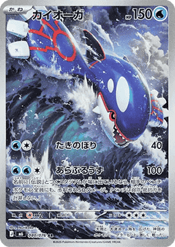 Kyogre  (m6 080)