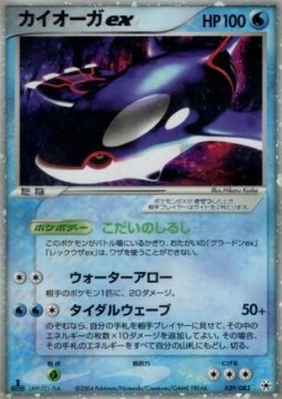Kyogre ex  (ADV4 039)