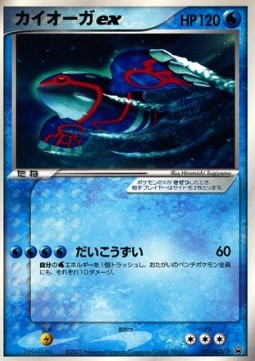Kyogre ex  (ADV-P 001)