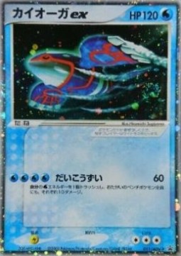 Kyogre ex  (ADV-P 011)